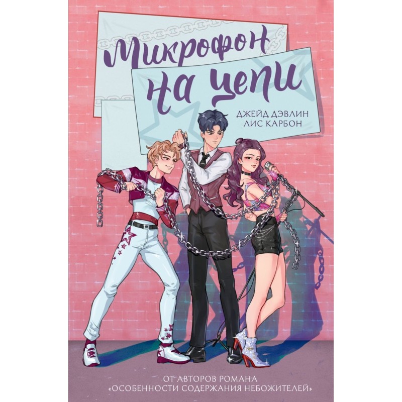 Микрофон на цепи