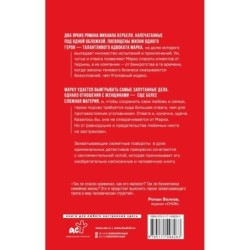 Миллион долларов для Марка