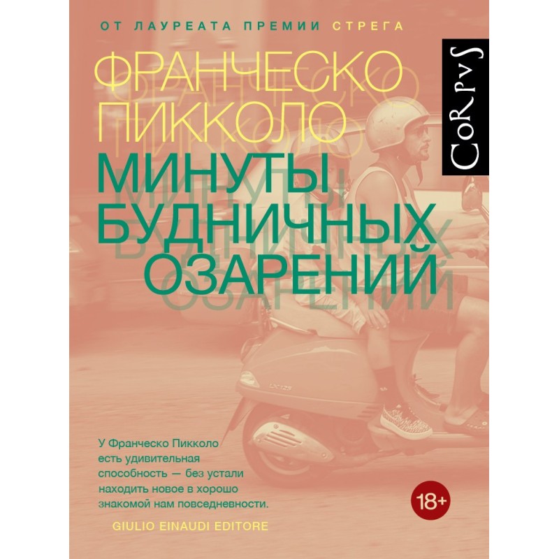 Минуты будничных озарений