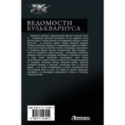 Мир Вальдиры. Ведомости Бульквариуса
