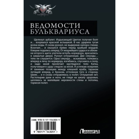 Мир Вальдиры. Ведомости Бульквариуса