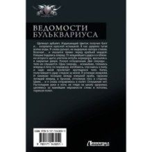Мир Вальдиры. Ведомости Бульквариуса