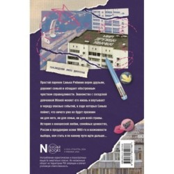 Мир! Дружба! Жвачка! Последнее лето детства