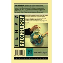 Мировой порядок