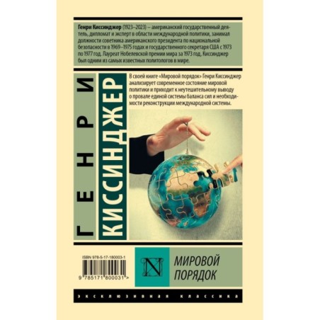 Мировой порядок