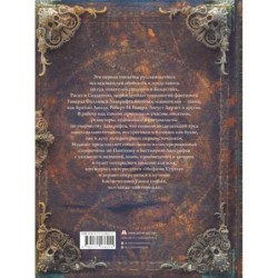 Миры Говарда Филлипса Лавкрафта. Иллюстрированная энциклопедия