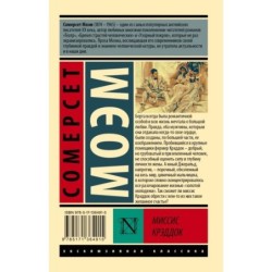 Миссис Крэддок