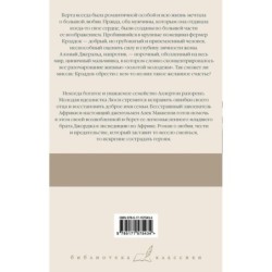 Миссис Крэддок. Покоритель Африки