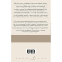 Миссис Крэддок. Покоритель Африки