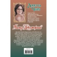 Мистер Невозможный