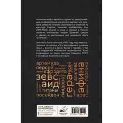 Мифы и легенды Древней Греции. Боги, герои, эпос