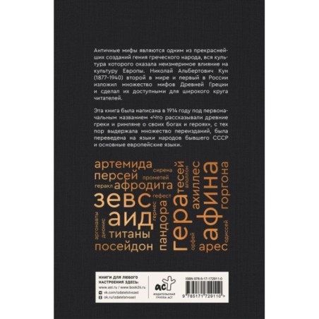 Мифы и легенды Древней Греции. Боги, герои, эпос