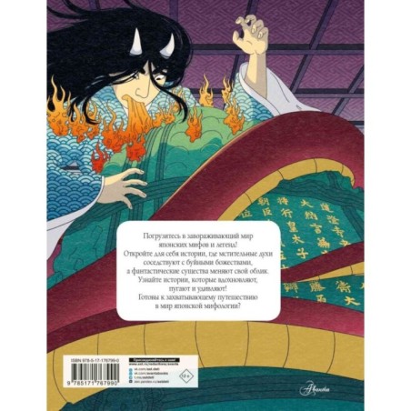 Мифы и легенды Японии