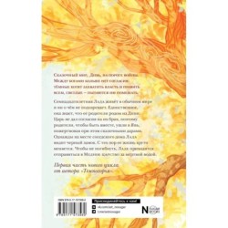 Младшие боги. Пункт назначения — месть