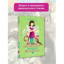 25 профессий Маши Филипенко