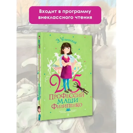 25 профессий Маши Филипенко