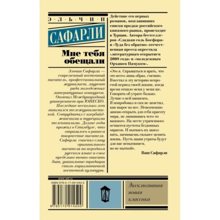 Мне тебя обещали