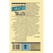 Мне тебя обещали