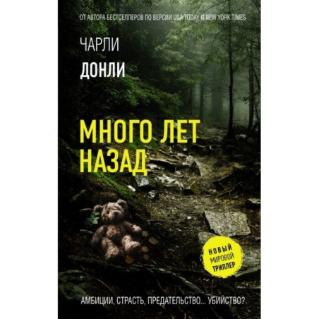 Много лет назад