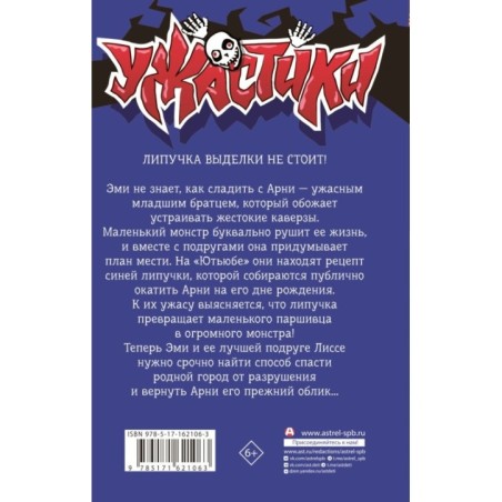 Мой брат — монстр