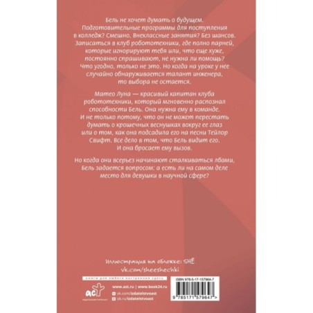 Мой механический роман