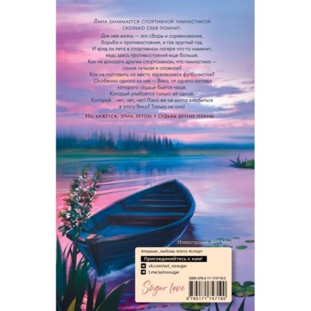 Мой ненавистный футболист