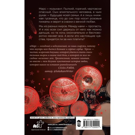 Мой проклятый Марс