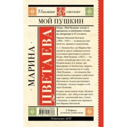 Мой Пушкин