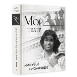 Мой театр