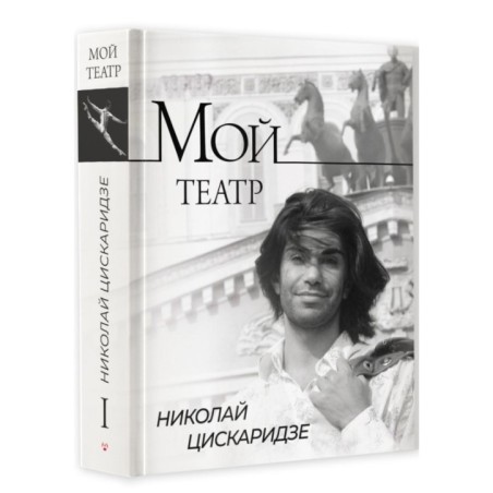 Мой театр