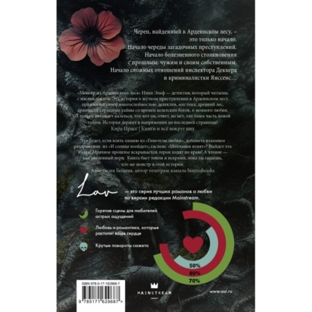 Монстр из Арденнского леса