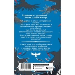 Монстры под лестницей