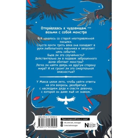 Монстры под лестницей