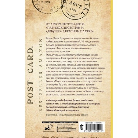 Море воспоминаний