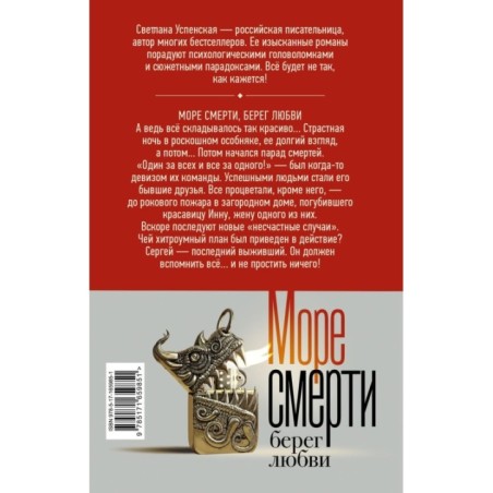 Море смерти, берег любви