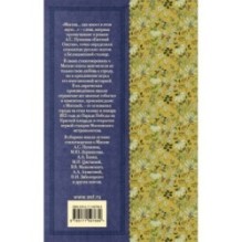 Москва... Как много в этом звуке... Русские поэты о Москве