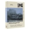 Московский Монмартр.Жизнь вокруг городка художников на Верхней Масловке. Творческие будни создателей пролетарского искусства