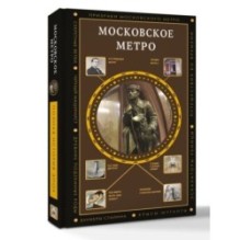 Московское метро