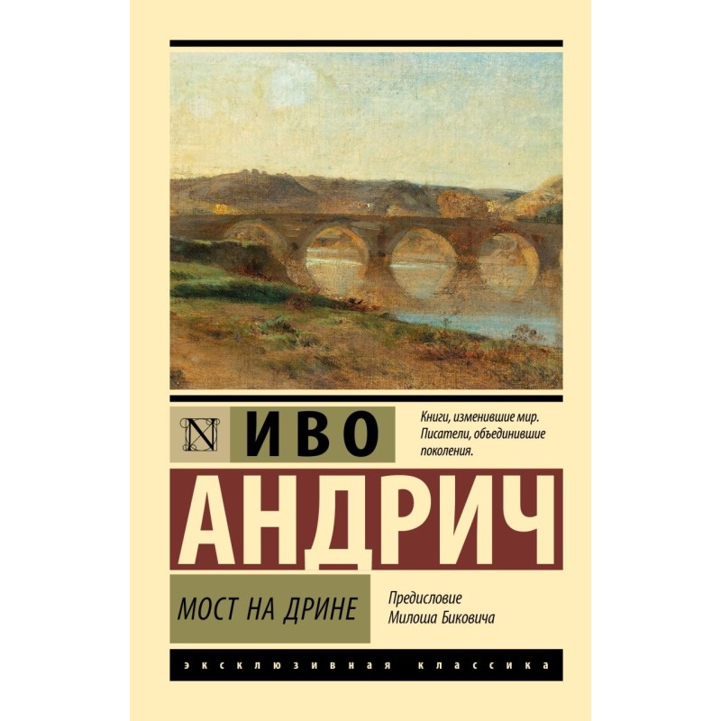 Мост на Дрине