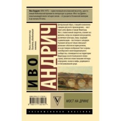 Мост на Дрине