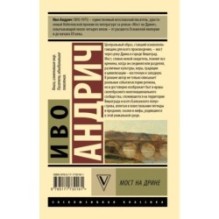 Мост на Дрине