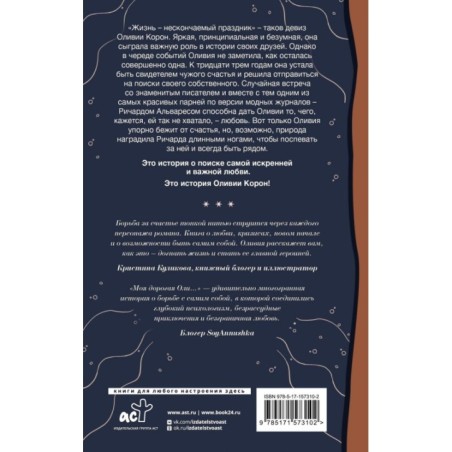 Моя дорогая Оли...