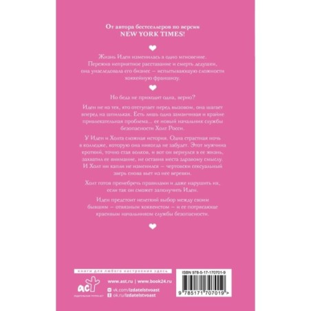 Моя мятежница