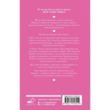 Моя мятежница