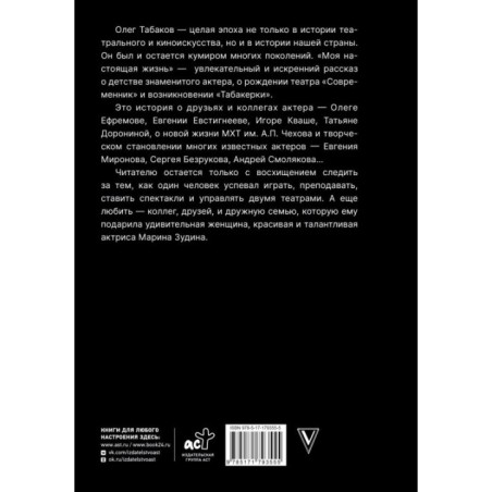 Моя настоящая жизнь