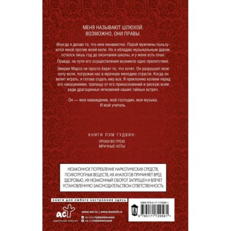 Мрачные ноты