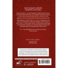 Мрачные ноты