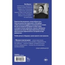 Музыка в пустом доме