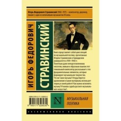 Музыкальная поэтика