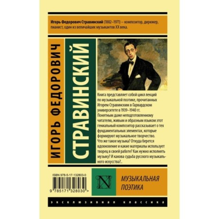 Музыкальная поэтика